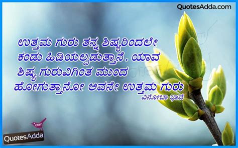 education kannada thoughts for students